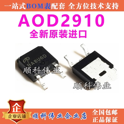 AOD2910全新原装进口  N沟道场效应MOS管 31A 100V 贴片TO252