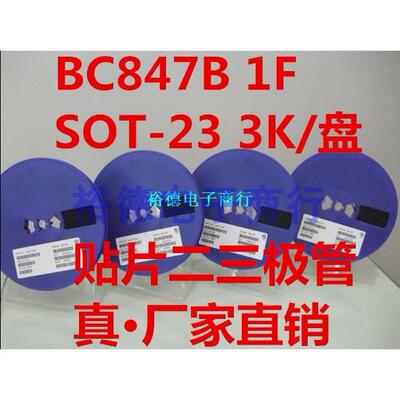贴片三极管 BC847B 1F丝印 SOT23 0.1A/45V 3K/盘