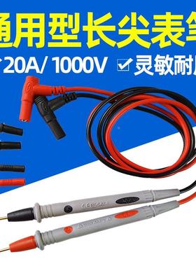 亚润万用表特尖表笔 万用表表棒测试线10A/20A不锈钢哇胶特尖表笔