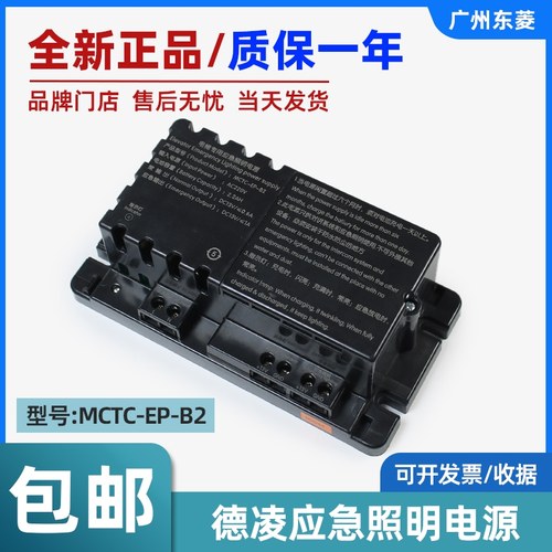 德凌电梯应急照明电源MCTC-EP-B2 电梯停电应急对讲电池电梯配件