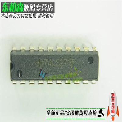 HD74LS273P 74LS273 带公共时钟复位八D触发器 DIP-20 原装现货