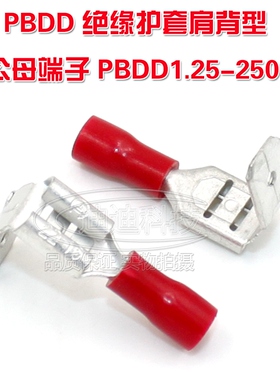 带绝缘护套 PBDD 1.25-250 背形公母预绝缘接头冷压端子铜质