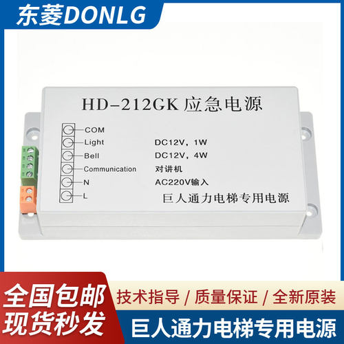 巨人对讲机电源原装 HD-412GK 通力电梯应急电源HD-212GK电梯配件