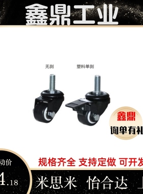 C-CLTUN65怡合达脚轮丝杆活动型CKM01-D40-PA/UA CKM02-D50-PA/UA