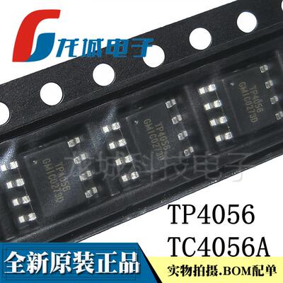 全新原装 TP4056 TC4056A 贴片 SOP-8 线性锂离子电池充电器芯片
