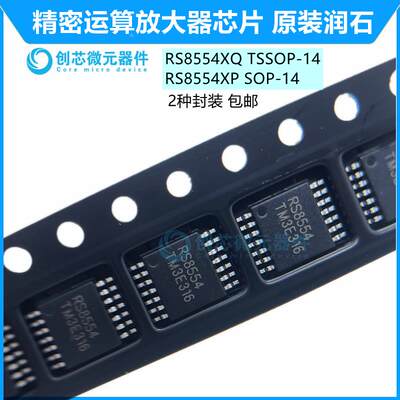 RS8554XQ/RS8554XP精密运算放大器芯片TSSOP-14/SOP-14 RUNIC润石