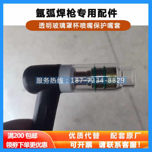 YT-308 30TSW氩弧焊配件透明玻璃罩透明焊嘴带网连接体导流件