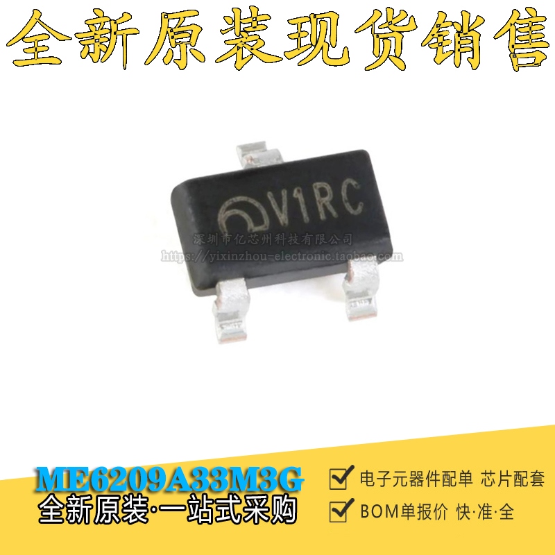 全新原装 ME6209A33M3G 丝印V1RC 3.3V/18V低压差线性稳压器SOT23