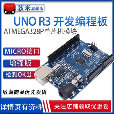 ATmega328P单片机模块For-arduino 控制开发板改进行家版本UNO-R3