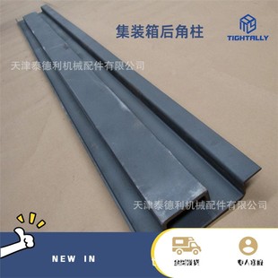 门角柱 箱外后立柱 批量优惠 箱配件厂家供应集装 河北集装