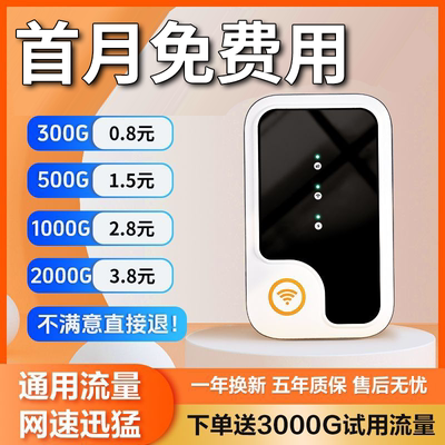 随身WiFi首月免费无限量云南可用