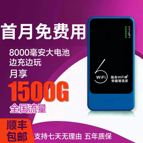 【自营高端】全新第六代随身WiFi