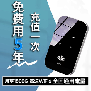 随身wifi移动无线wifl2025新款 fi6官方旗舰店 网络宽带家用宽带便携式 车载路由器三网全国通用wi