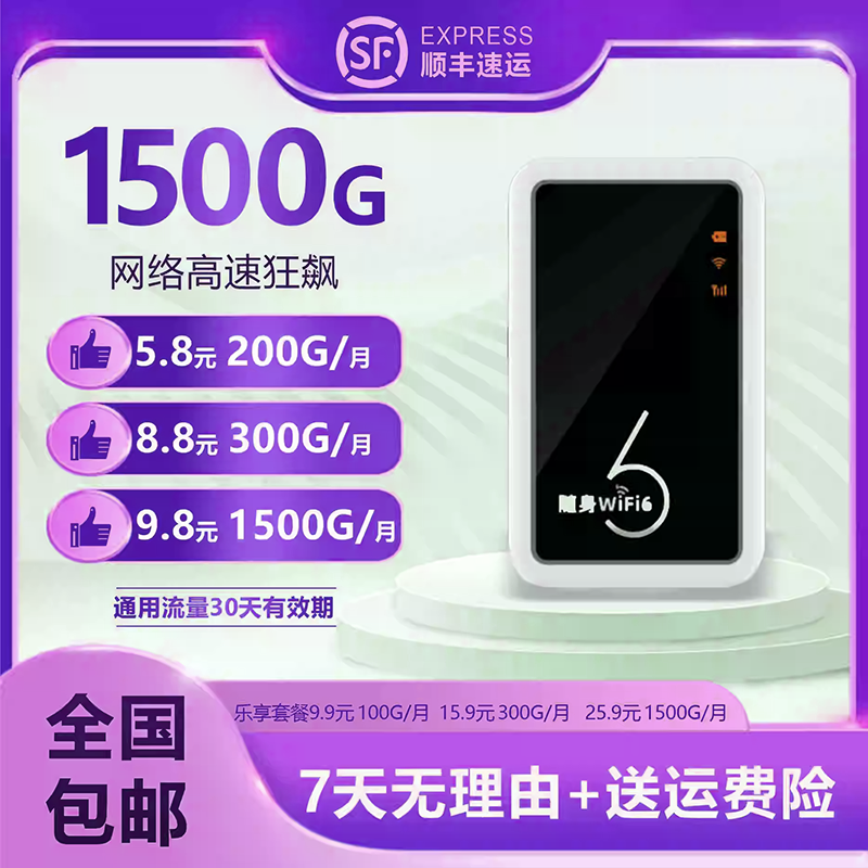 2025随身wifi6联通移动无线上网随身无线wifi无需预存随用随充包月包年套餐全国通用