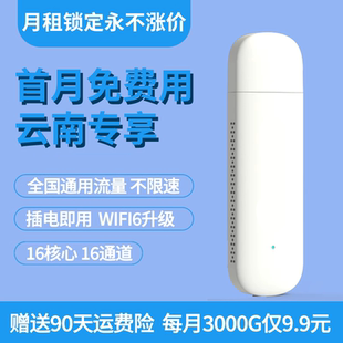 fi6家用宽带车载 云南可用2025新款 随身wifi移动云南可发无线高速网络携带式 wifl流量路由器无限速便携式