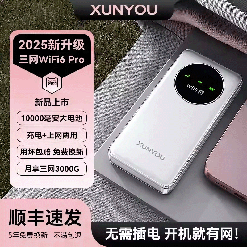便携随身wifi6+高速网络通用流量