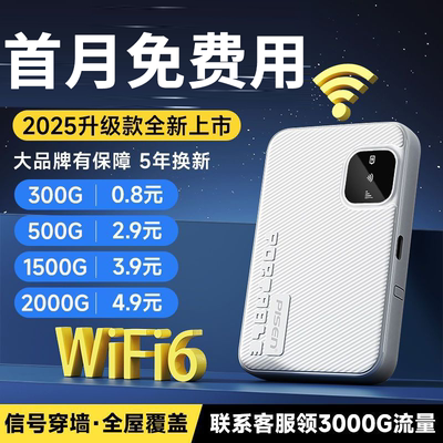 随身WiFi首月免费无限量云南可用