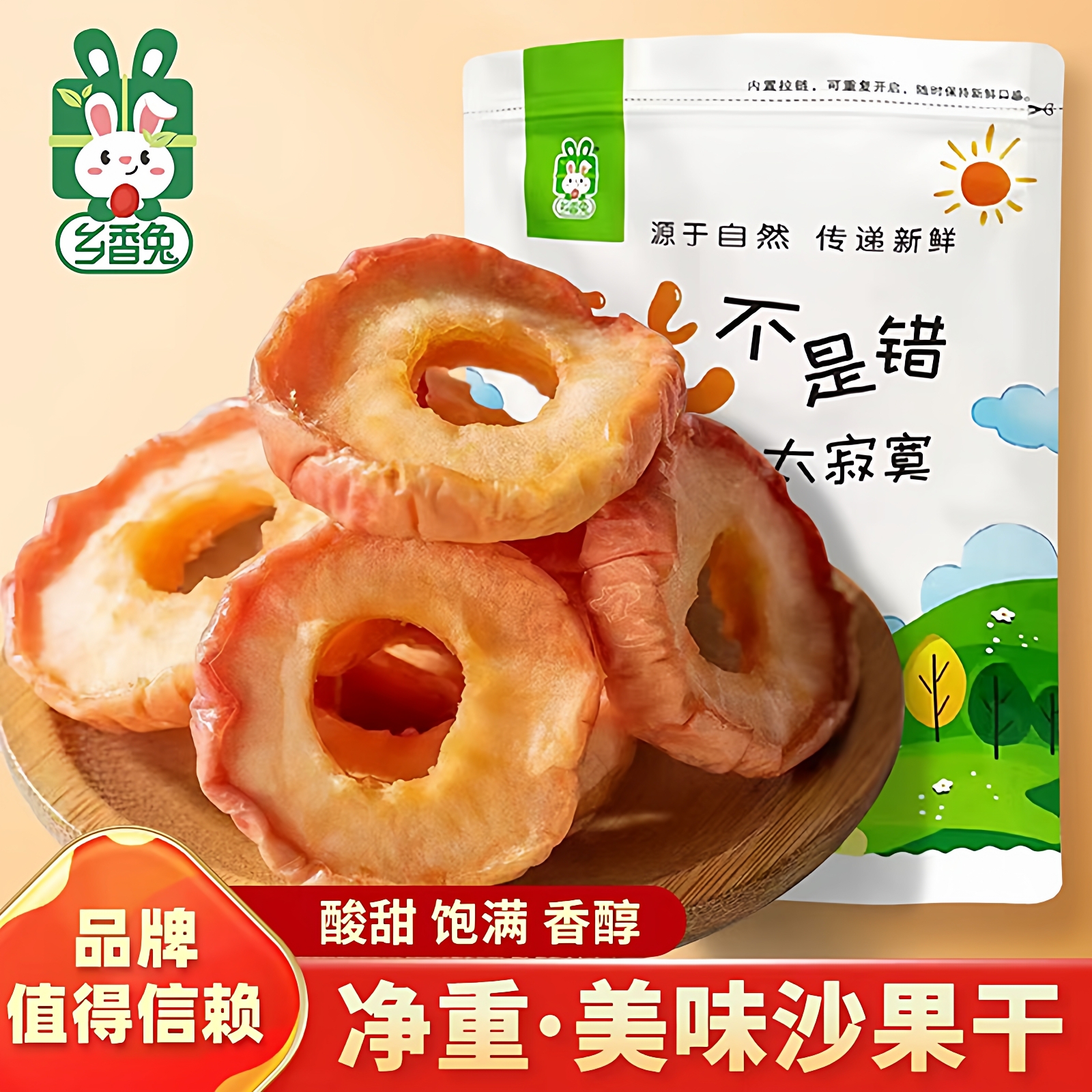 无核沙果干年货零食海棠果干批发