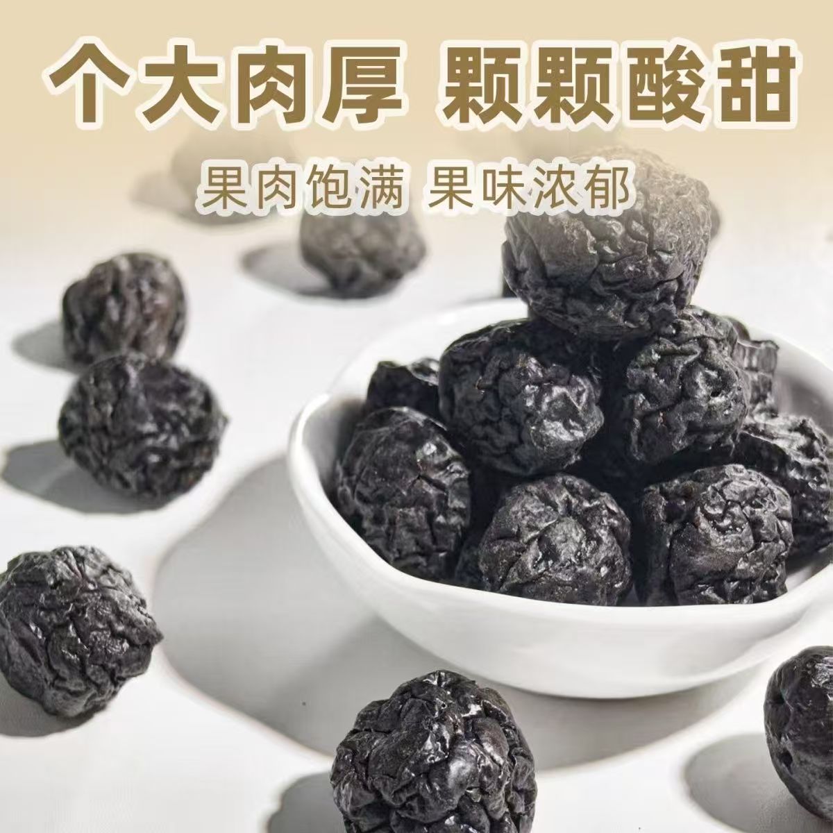 乌梅干新货酸甜肉厚梅子干果脯蜜饯果干休闲小零食