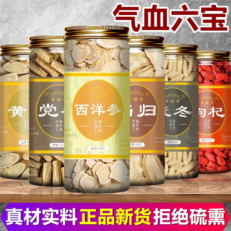 麦冬枸杞西洋参片黄芪当归党参气血不足滋补药膳养生汤料煲汤药材,传统滋补营养品,其他药食同源食品,淘宝优惠券,粉丝福利购,淘宝优惠卷