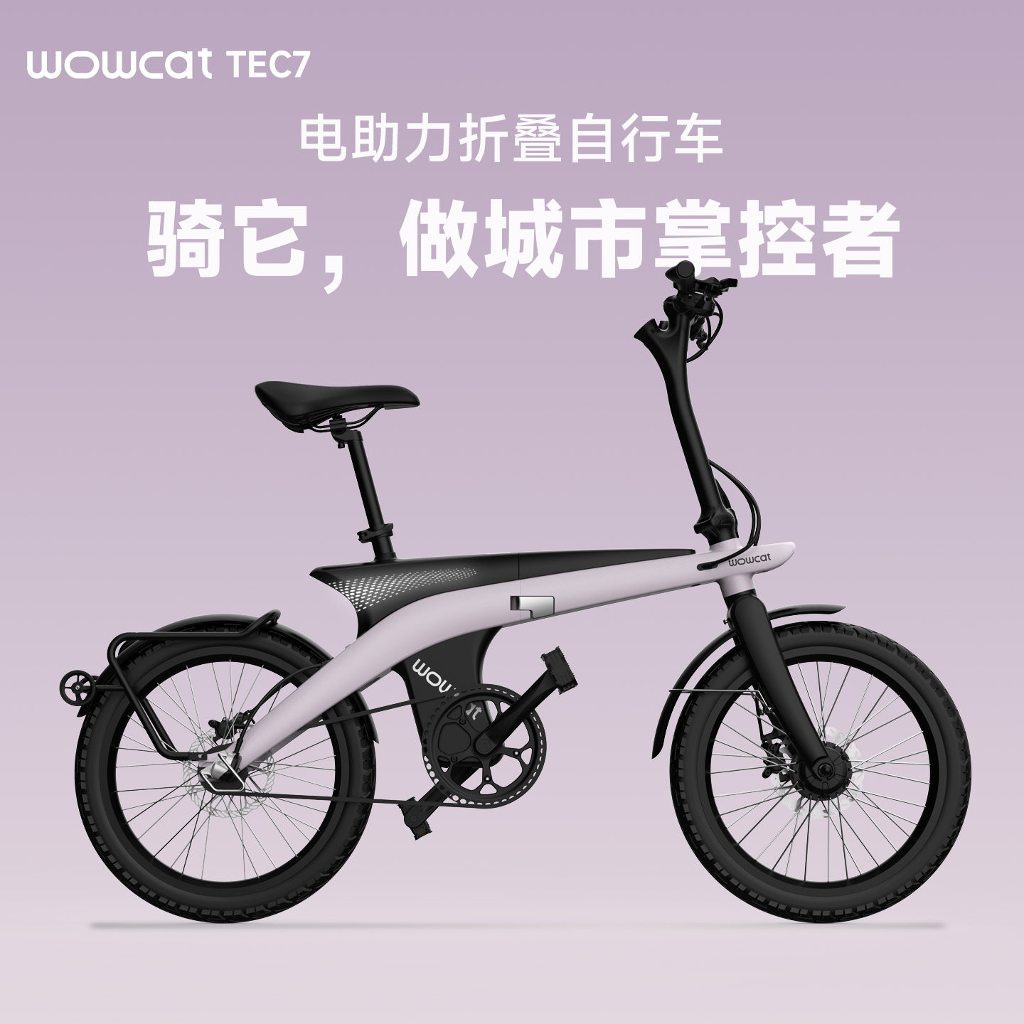 WOWCAT TEC7 LITE云雾紫电助力折叠自行车ebike超轻女便携公路车