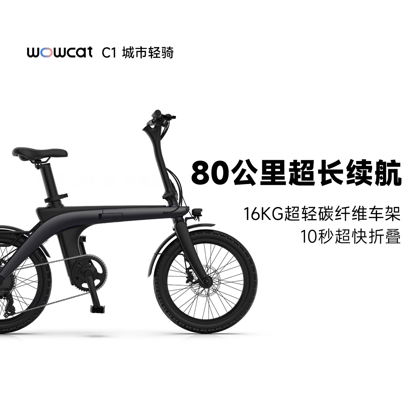 WOWCAT C1 黑色电助力自行车超轻折叠车新款ebike城市通勤公路车