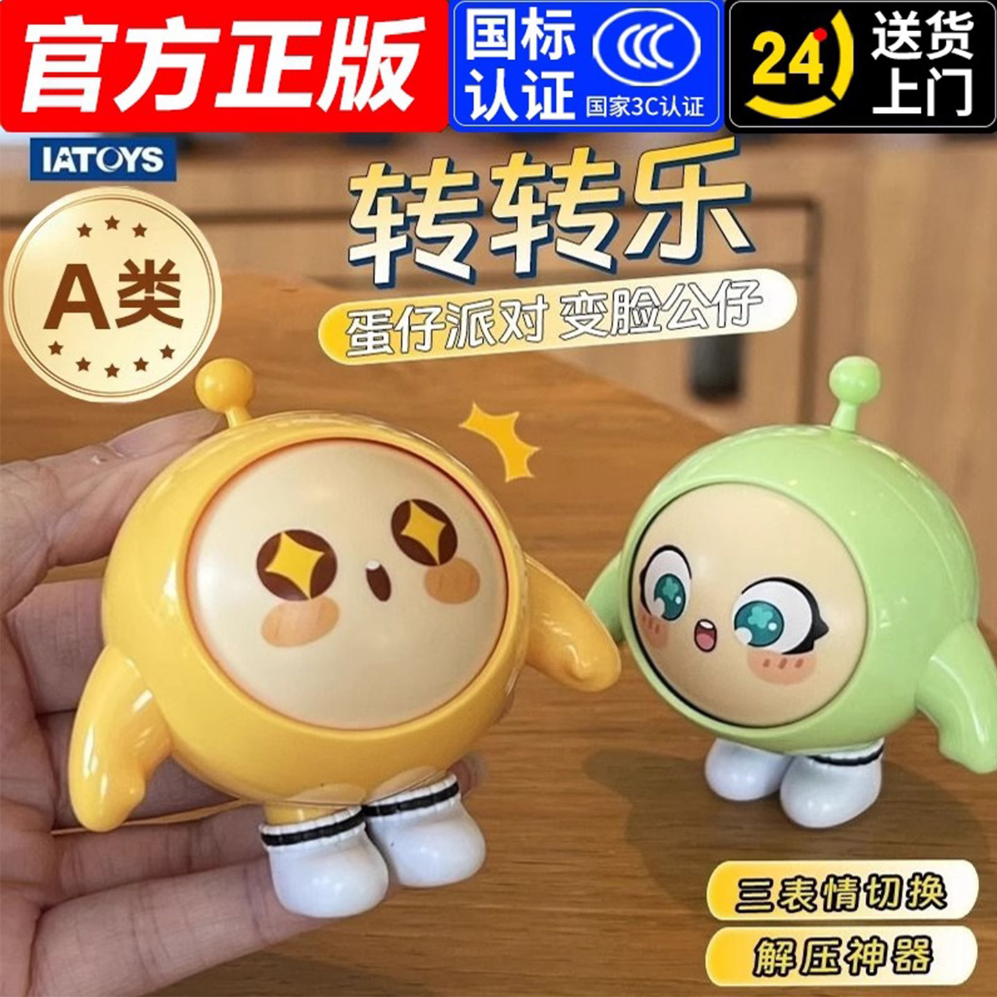 蛋仔派对2025新款创意摆件变脸