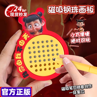 哪咤磁吸钢珠画板走珠迷宫