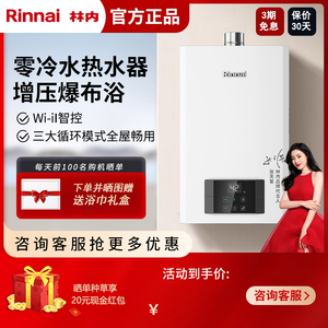 林内燃气热水器16/20升RUS-R16E51G-CB/16E55G伺服恒温零冷水16升