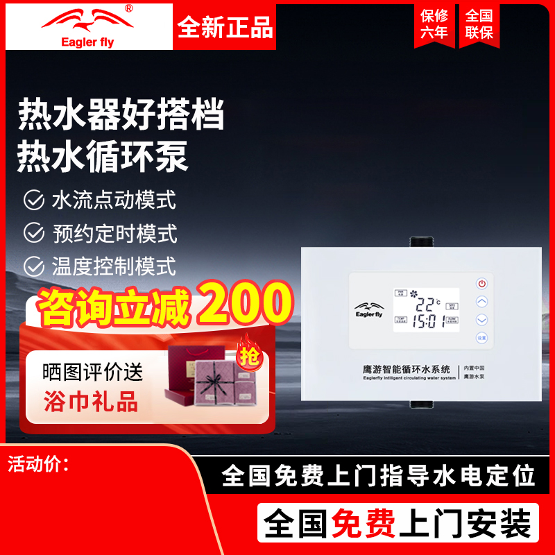 鹰游EY-690AS新款家用全自动热水回水器零冷水循环泵增压即热
