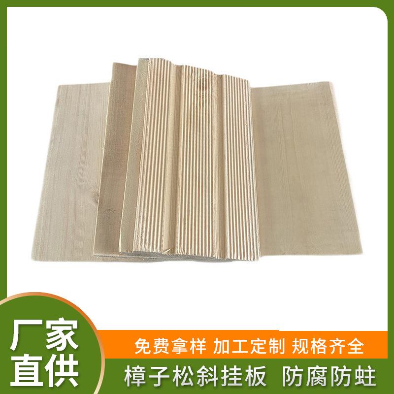 樟子松斜挂板装饰板材木屋别墅墙木扣板樟子松实木外墙弧形挂板
