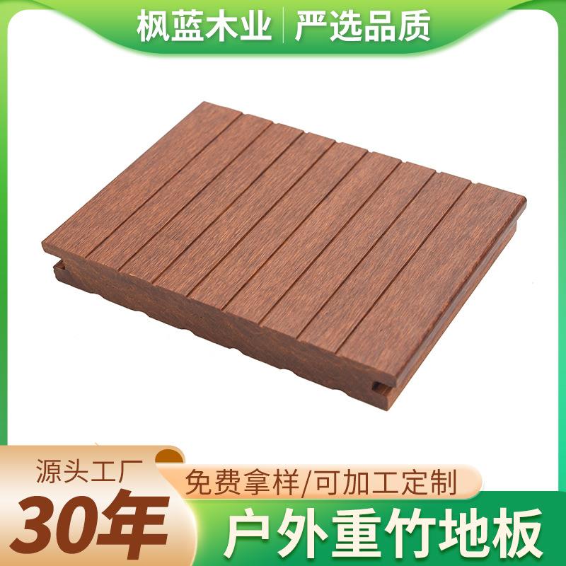户外重竹地板景观栈道防潮竹木地板庭院地板高耐防腐重竹地板阳台
