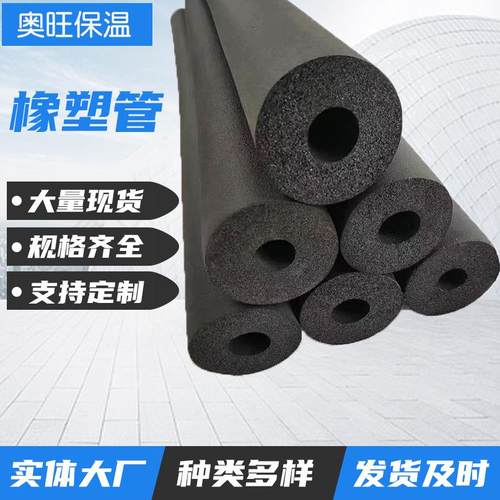 自来水管道橡塑管橡塑泡沫保温管贴箔橡塑海绵管隔热保温橡塑管