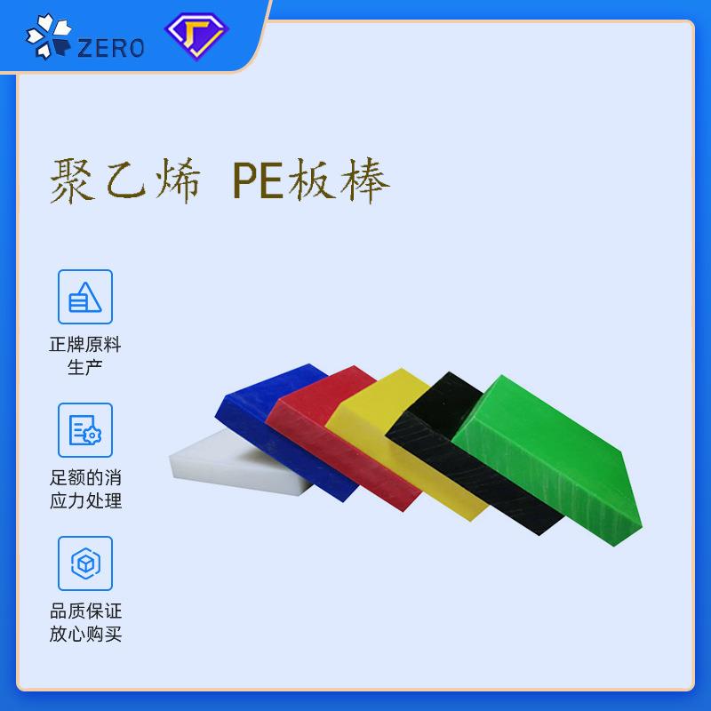 聚乙烯塑料板PE板材耐磨自润滑UPE板高密度抗磨损聚乙烯pe板