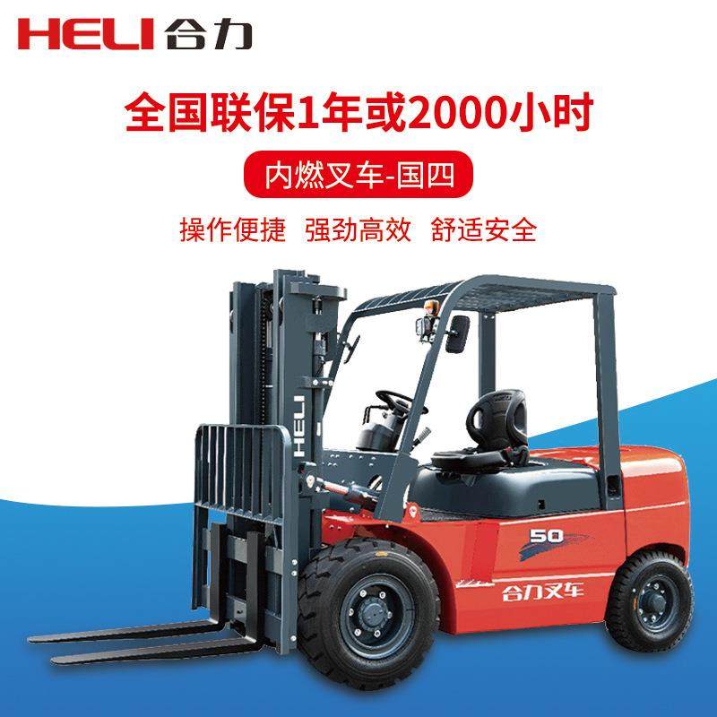 柴油叉车CPC50内燃平衡重铲车四轮越野装卸铲车堆垛机装箱车,搬运/仓储/物流设备,其他起重搬运设备,淘宝优惠券,粉丝福利购,淘宝优惠卷