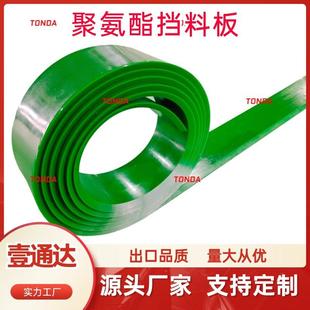 聚氨酯挡料板皮带输送机密封挡板15米85A高耐磨聚氨酯防溢裙板