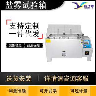 盐雾试验机小型烟雾实验箱中性酸性腐蚀老化测试机智能盐雾试验箱