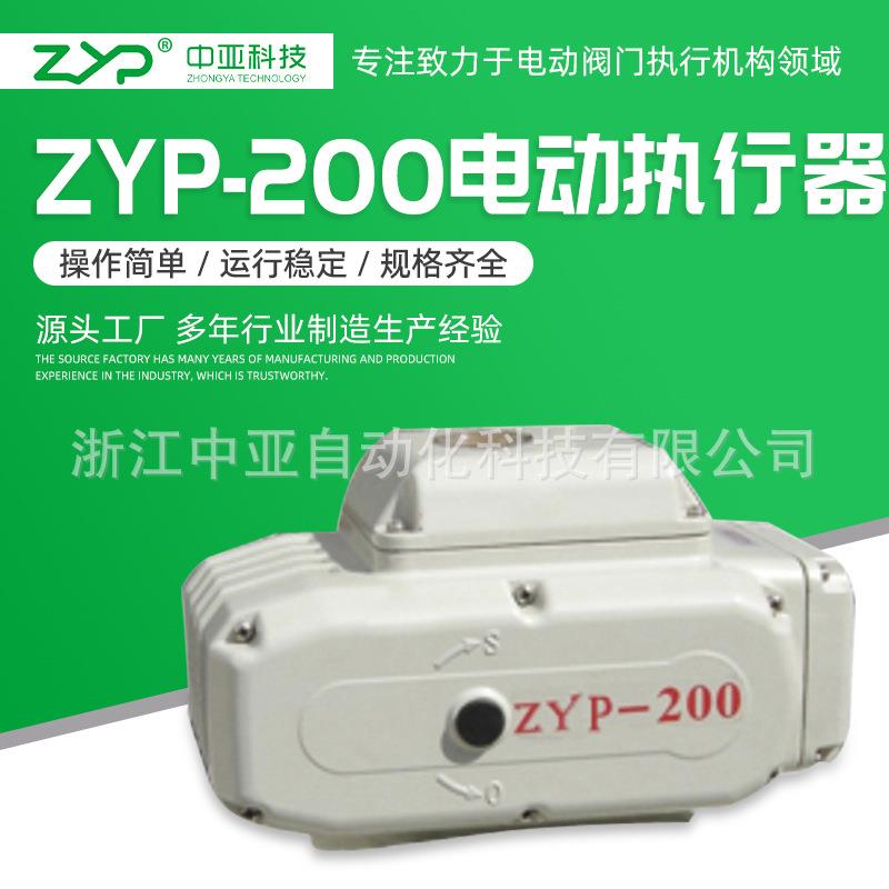 批量供应阀门电动装置、智能型电动执行器ZYP-200