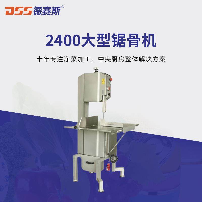 DJG-2400大型落地式锯骨机肉类加工设备,清洗/食品/商业设备,肉制品加工设备,淘宝优惠券,粉丝福利购,淘宝优惠卷