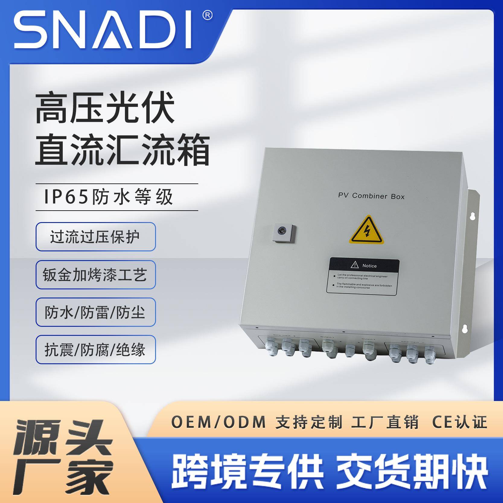 斯奈特光伏直流汇流箱防雷4进1工业级防雷IP65发电汇流箱厂家定制