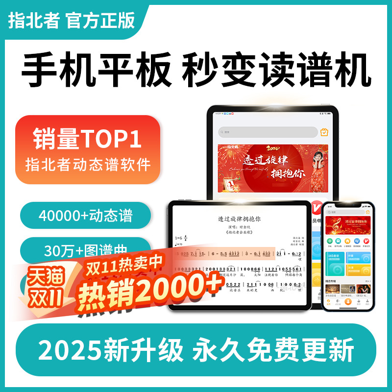 指北者读谱机软件动态光标伴奏