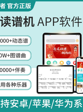 指北者读谱机软件乐器伴奏学习