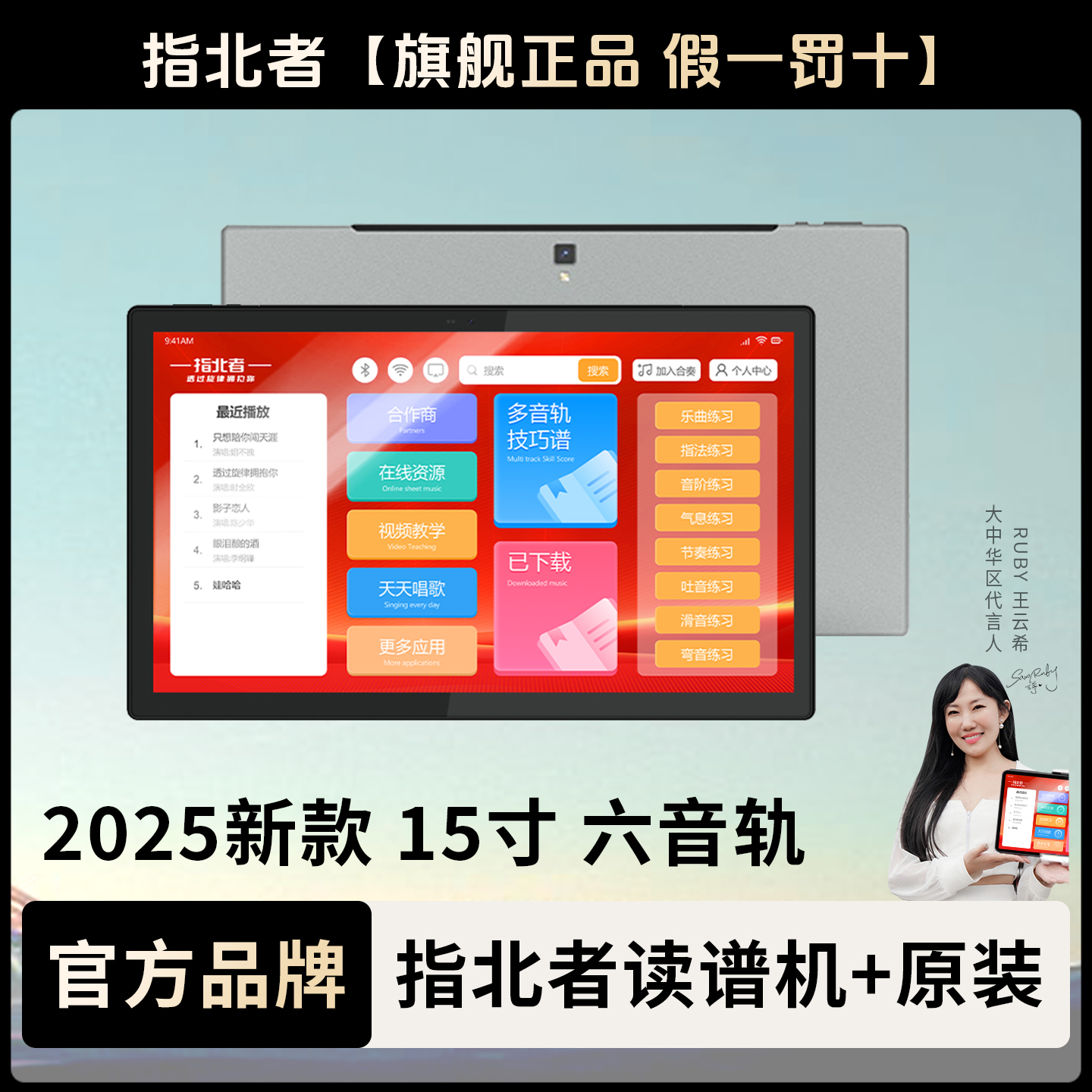 指北者读谱机电吹管六音轨技巧谱