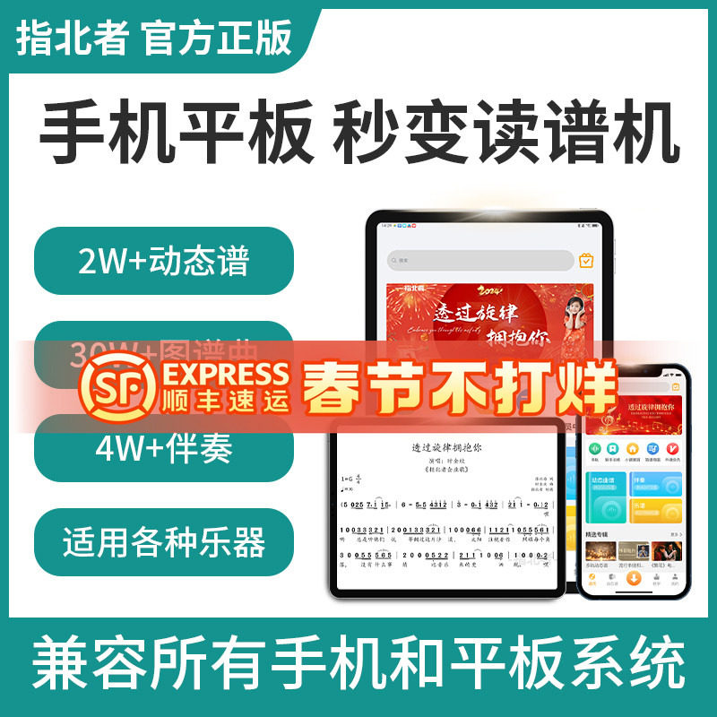 指北者读谱机APP曲谱吉他小提琴古筝家用学习手机平板阅谱软件