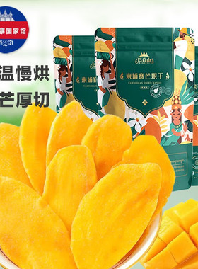 巴肯山柬埔寨芒果干138g 大片鲜芒厚切无纤维感蜜饯果脯休闲零食