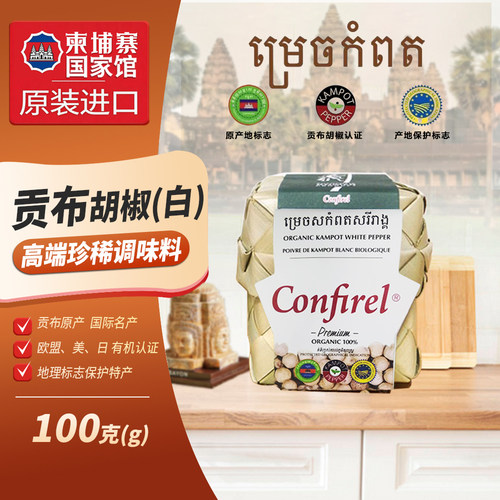 原装进口贡布白胡椒颗粒