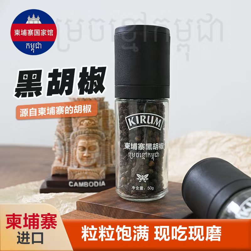 柬埔寨黑胡椒现磨调味料