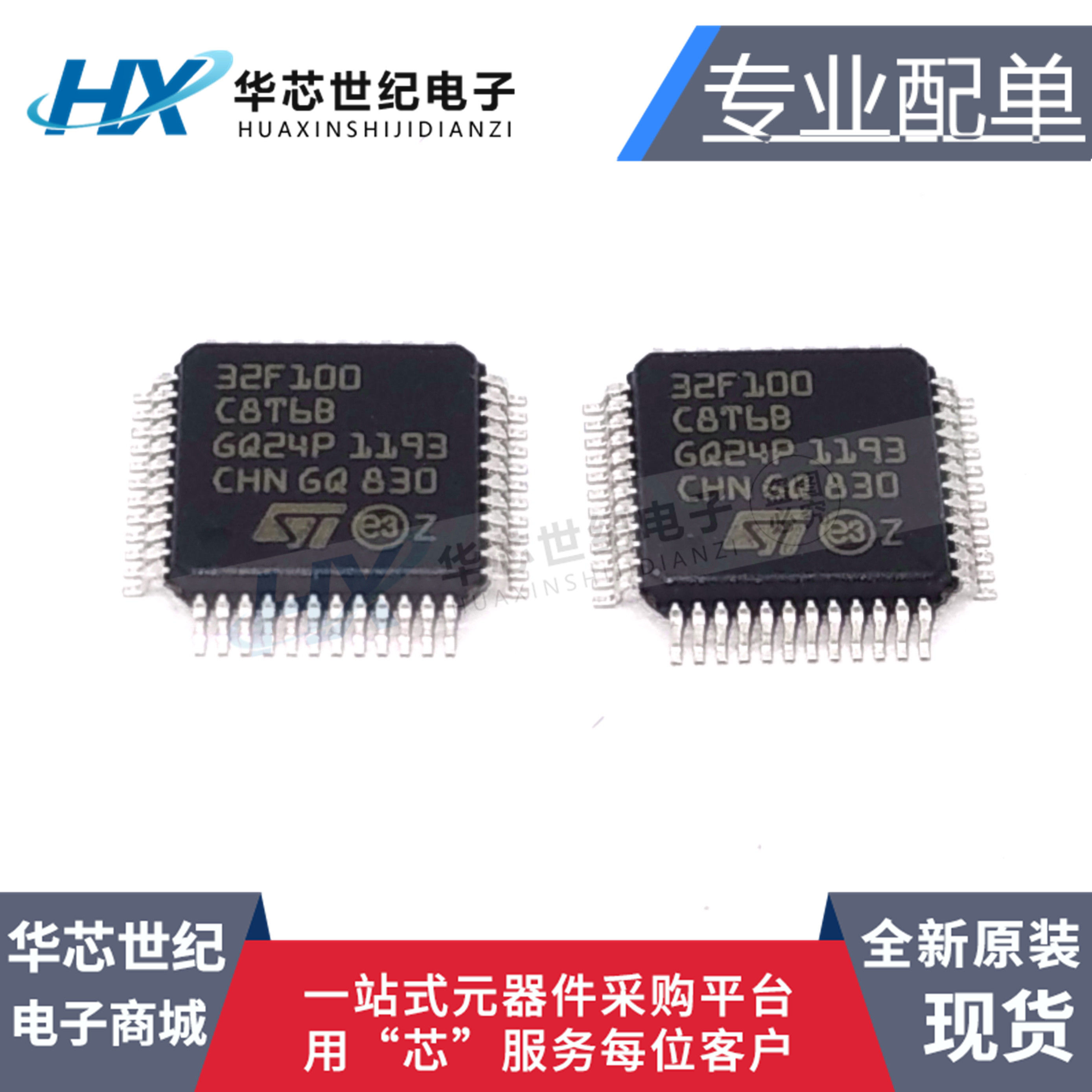 STM32F100C8T6B LQFP48 ST单片机 IC芯片 MCU意法半导体 集成电路