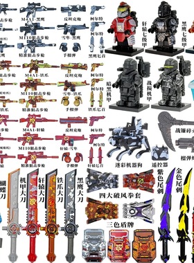 兼容乐高和平精英地铁逃生全新七级甲专属枪械套装益智拼装积木