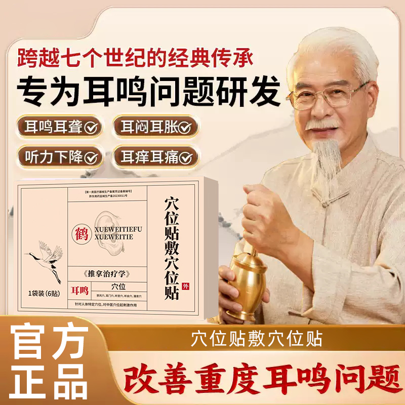 穴位贴敷治疗贴耳鸣耳聋痛痒肿神经性耳鸣嗡嗡专用耳贴-AKQT1